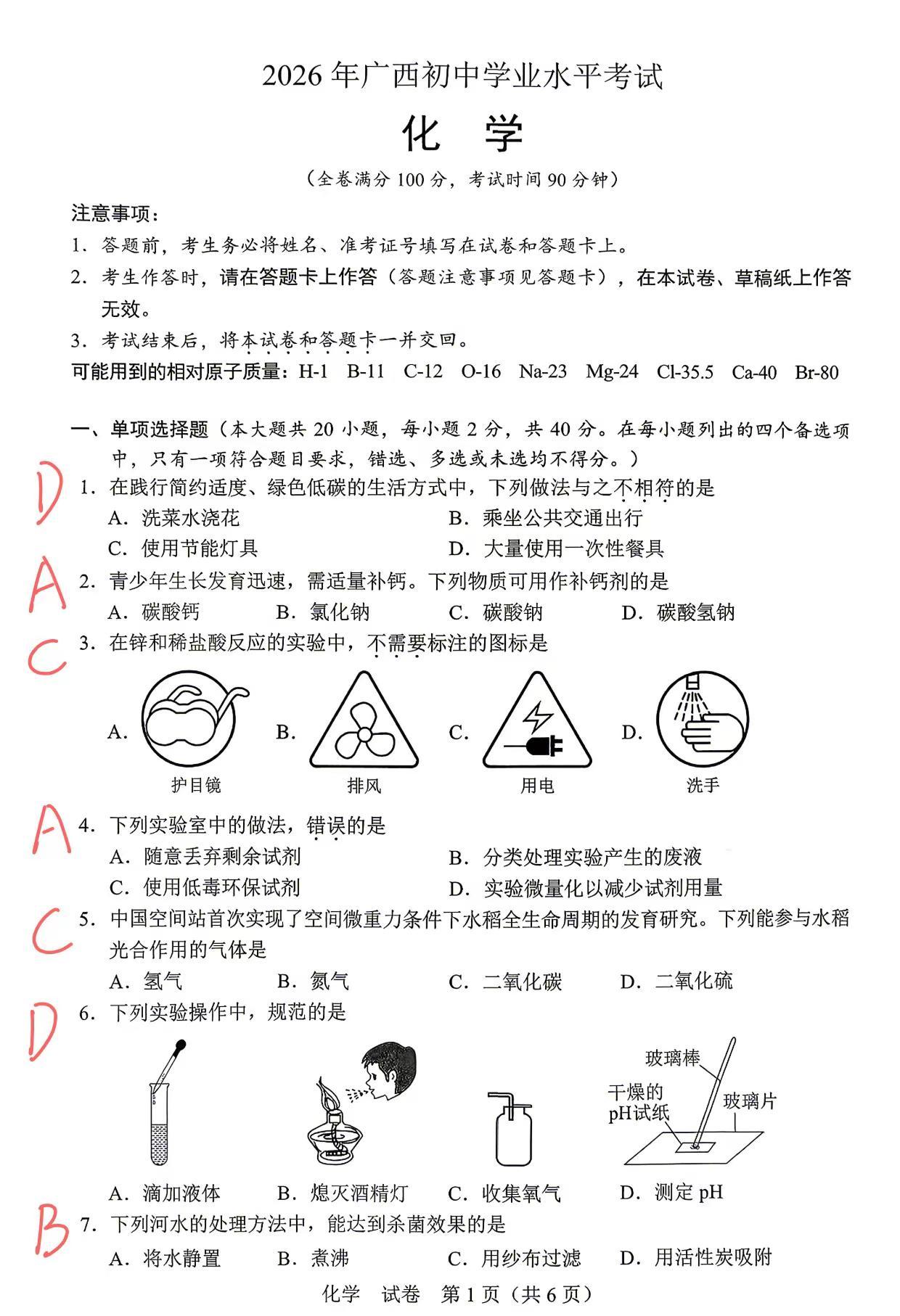 2026年广西中考化学答案，供参考。2026年广西中考化学答案，自做答案，非标准