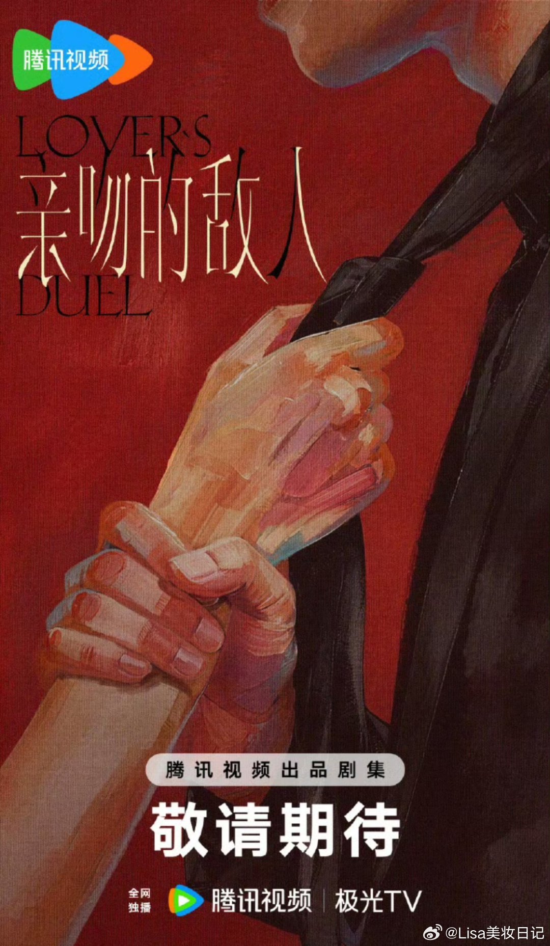 鹅厂2026大剧片单来袭！古装、都市、科幻各种题材全覆盖，这波片单也太炸了吧！好