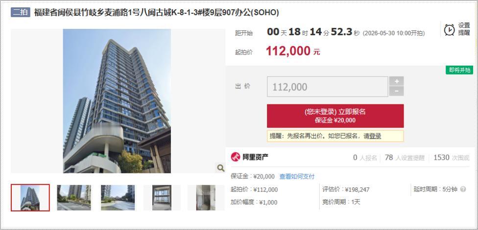 来自阿里法拍平台消息，闽侯县人民法院将于5月30日公开拍卖闽侯八闽古城一楼栋9层