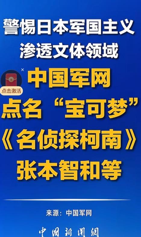 中国军号发声：警惕日本军国主义在文体领域的渗透。国家终于挑明了，那些揣着明白装糊