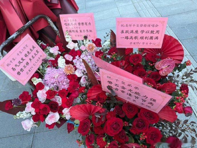王传君给易烊千玺送花篮好多人给易烊千玺送花篮王源送了易烊千玺演唱会花篮好家伙，易