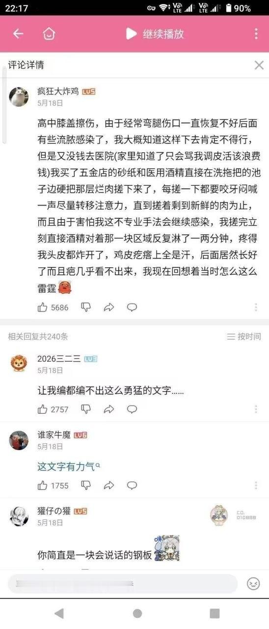 看得我痛死了 