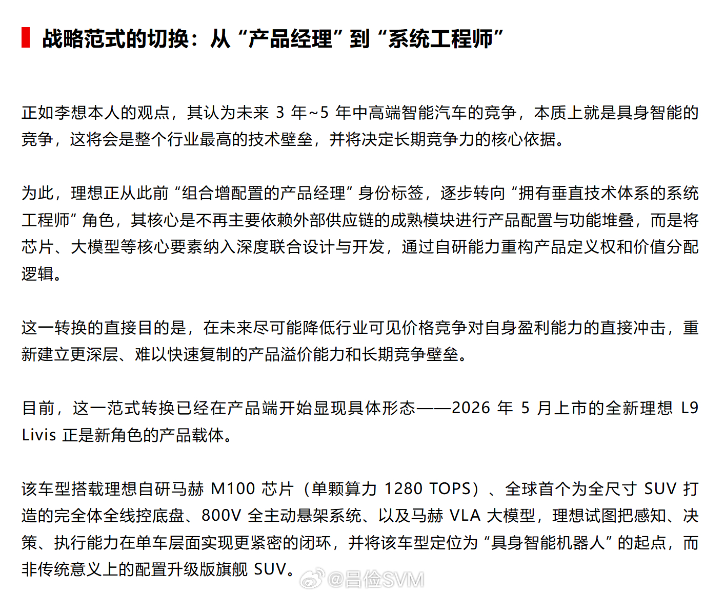 理想要换赛道，这是大家都心知肚明的，根本原因是过去产品经理的思维很容易被复刻，增