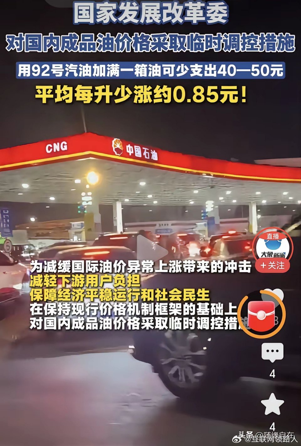 为国家点赞！车友们注意了，这次一箱油能少花50元，多亏了国家的补贴。原本油价每升