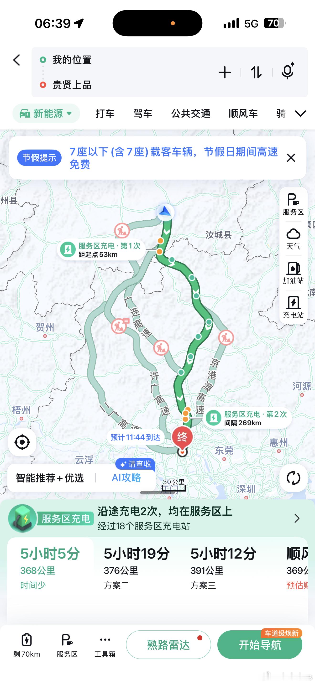 6点半出发，回广州！要求不高，争取能回广州吃晚饭 ​​​