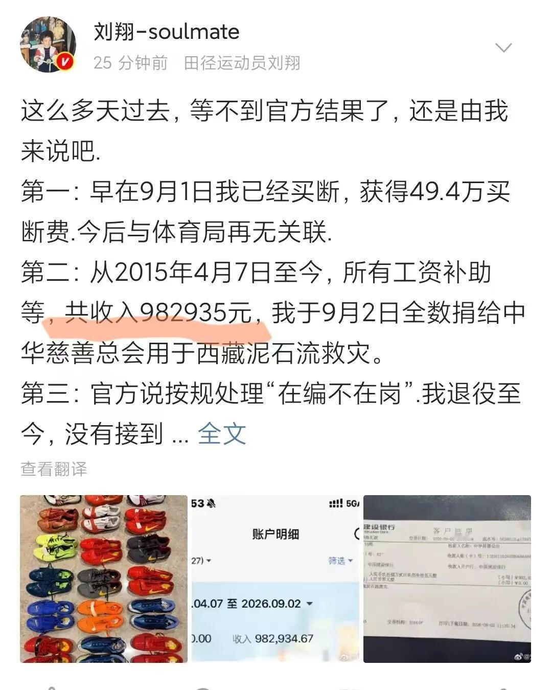 刘翔工资真低！十一年，一共才982935，也就是月薪才7000多。

在上海那种