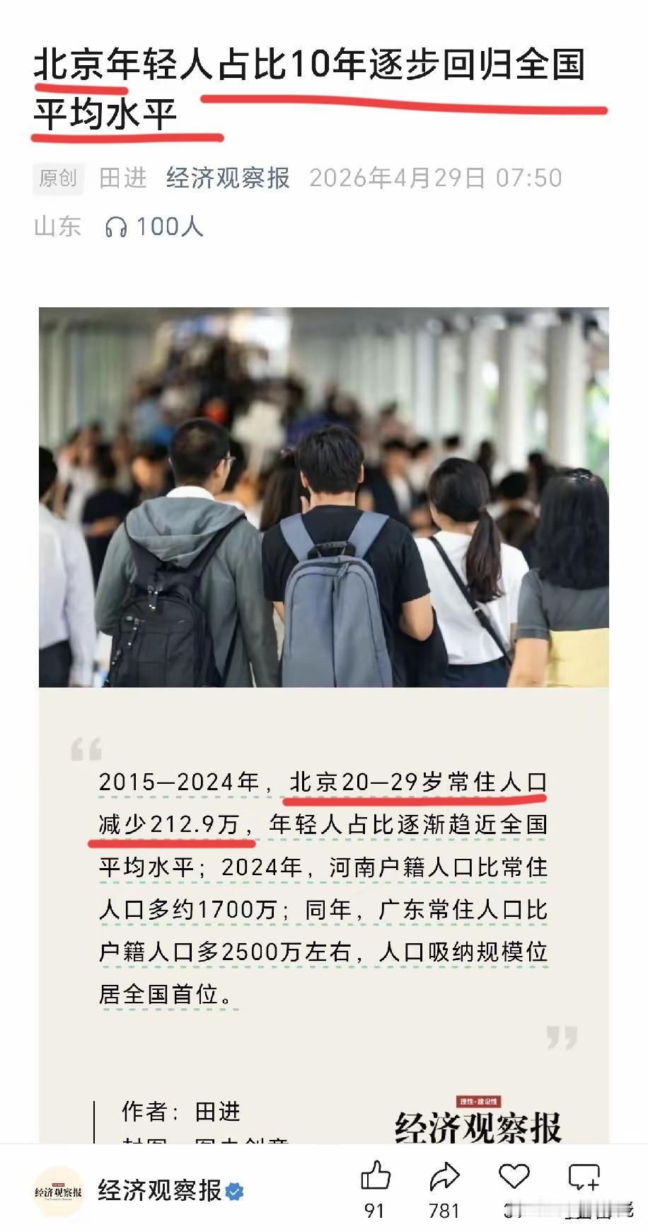 年轻人都去哪了呢？
最近一个关于城市人口的数据发布了，一些大城市年轻人数量也比1
