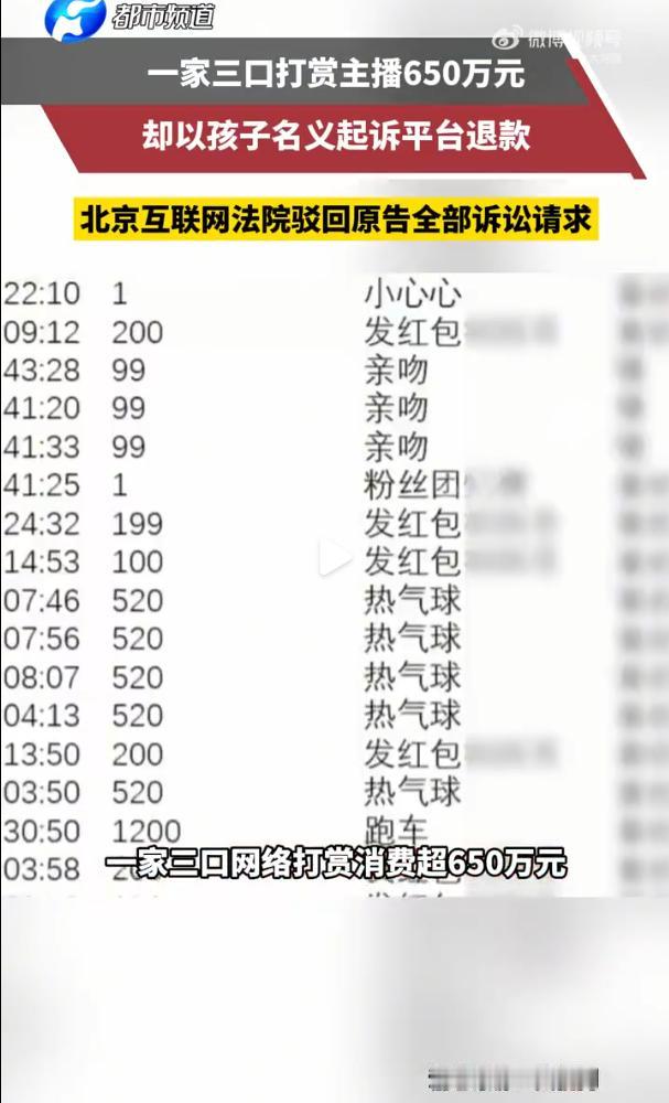 打赏650万称“孩子偷偷花的”，法院调取20次人脸识别记录：全是父母亲自刷的
