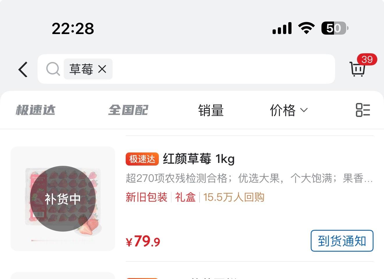 草莓价格跌至1元一斤山姆79.9一盒两斤的草莓都卖空了，接近40元一斤