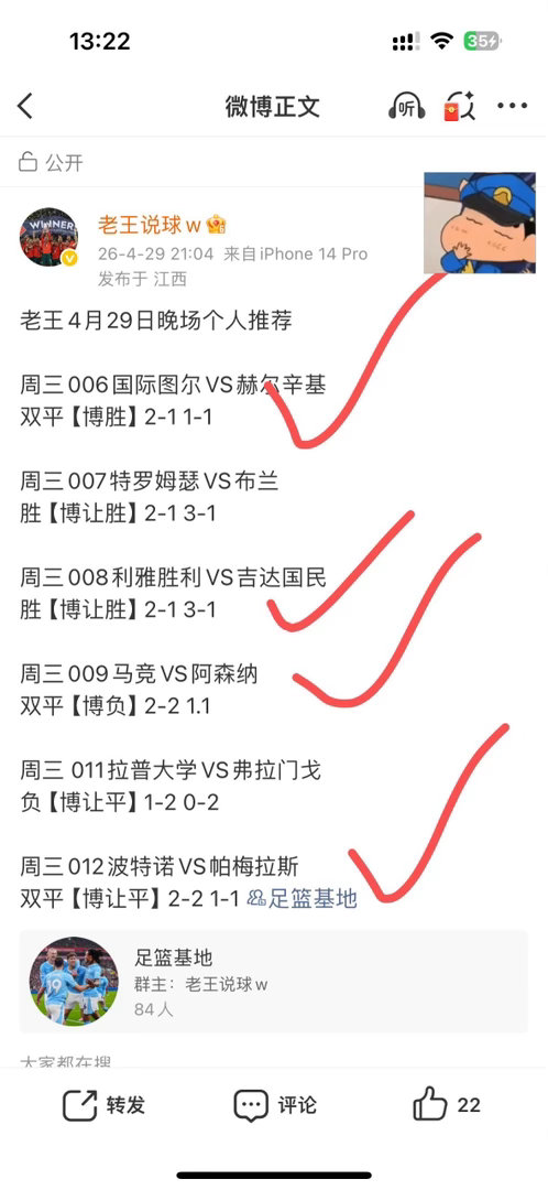 昨日公推扫盘6中4 比分3中3 还是很不错 继续加油