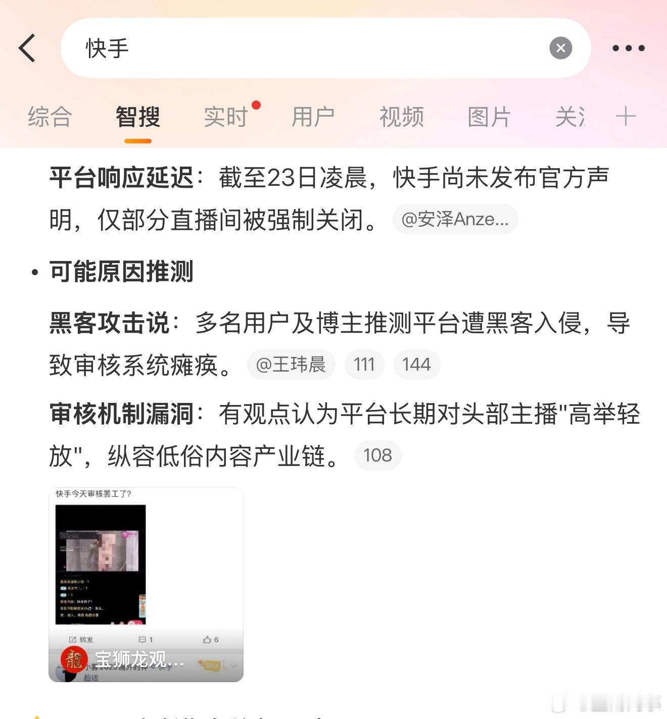 今晚的快手实在太逆天，不管任何原因，平台都推卸不了责任，突然之间，快手变成了快播