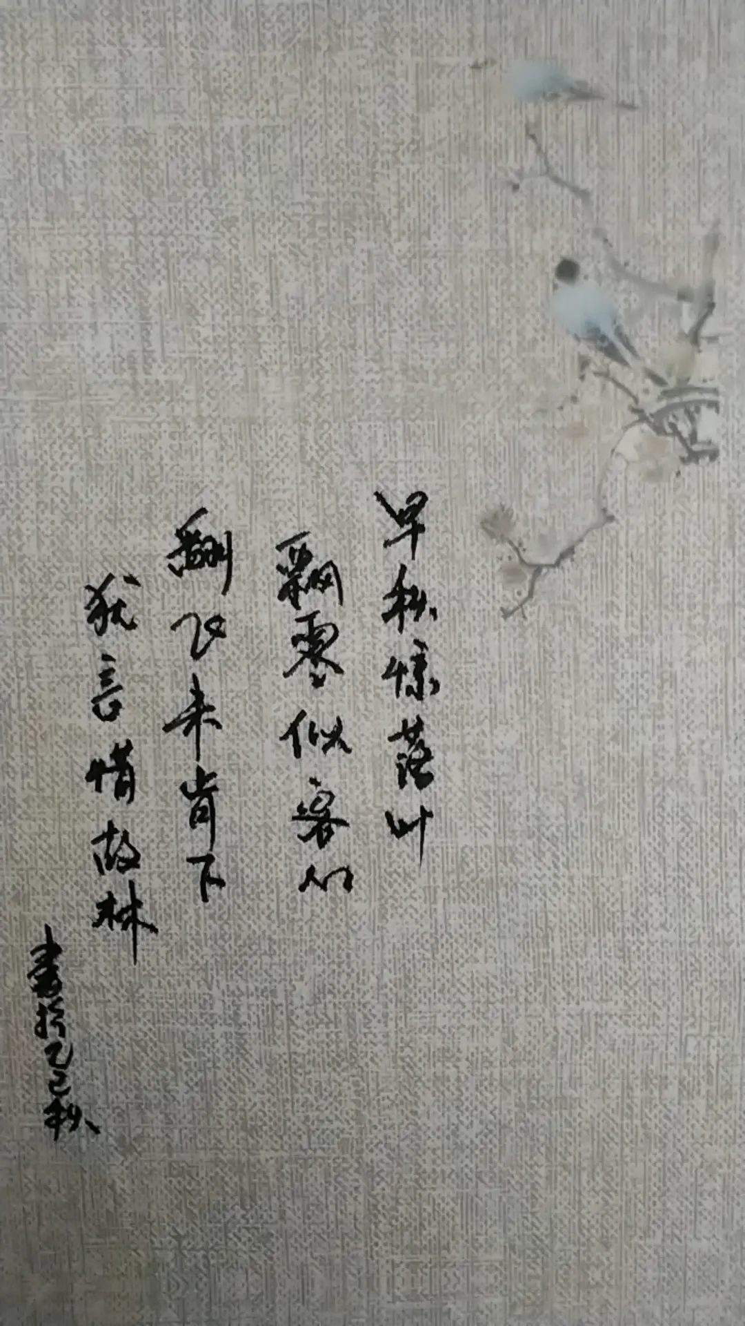 早秋惊落叶，飘零似客心。