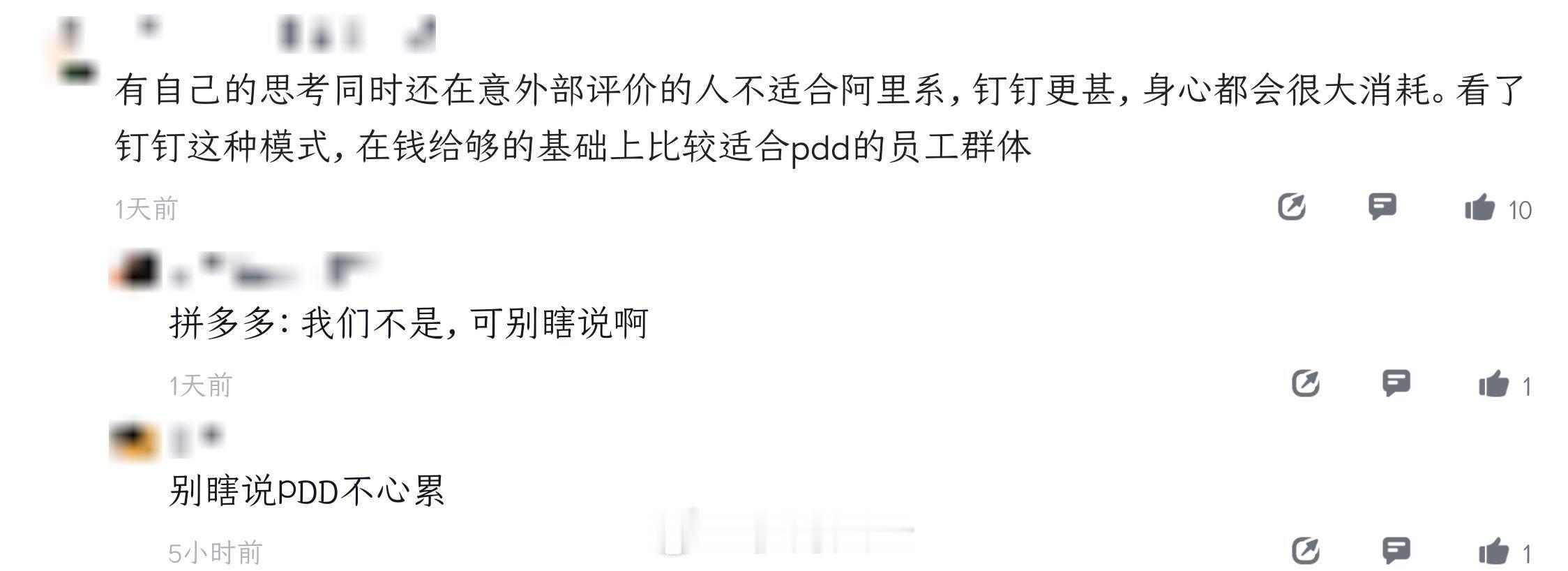 拼多多员工OS：别拿你们阿里系那一套，往我们头上套