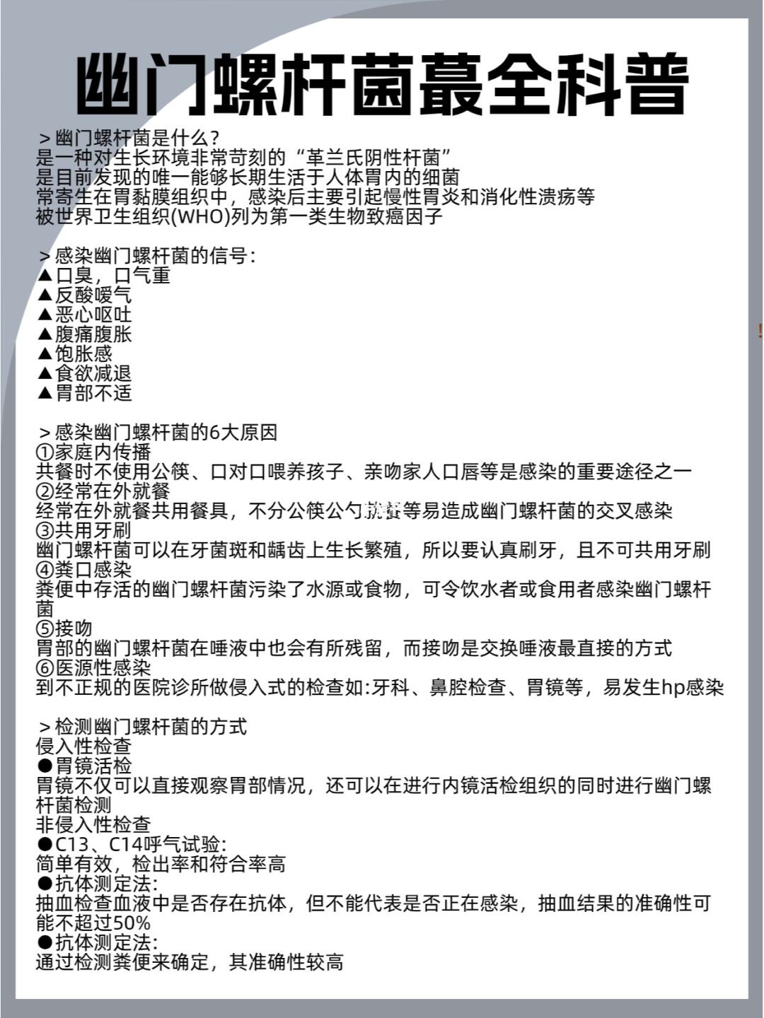 幽门螺杆菌蕞全科普