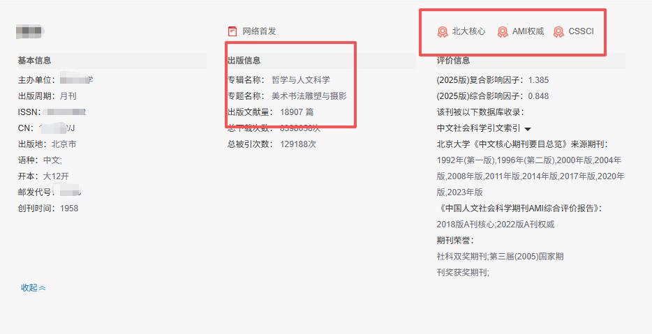 继续收稿！设计学领域顶级C刊，不用副教授，也不用挂国级课题，只要达到一个条件，硕