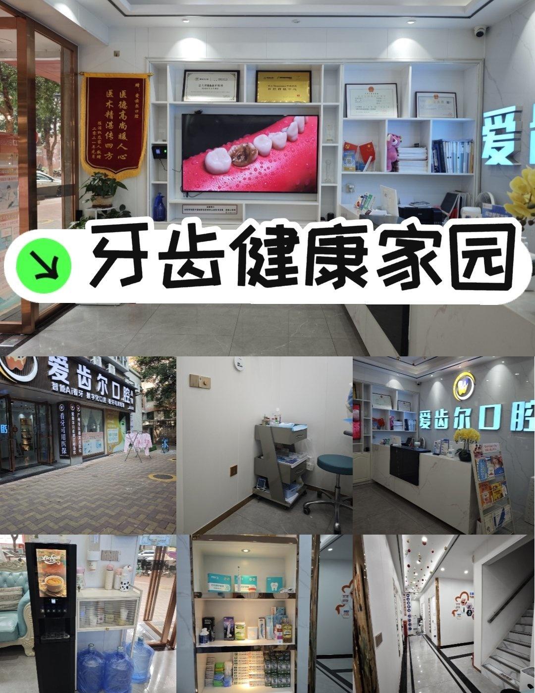 保持牙齿健康
📍广州 爱齿尔口腔(滨江东路店)