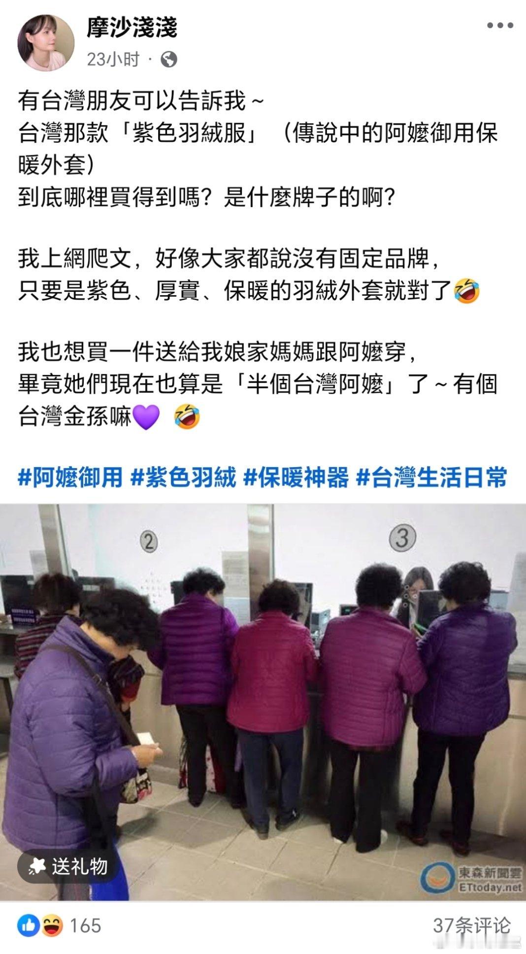 台湾蛙配 蛙配要买大妈羽绒服带回娘家送奶奶，结果评论区告诉牠要看清产地……难怪认