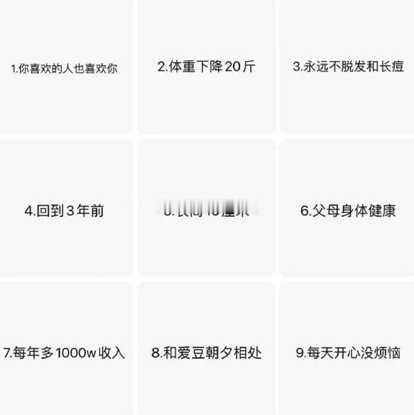 假设只能实现其中三个愿望，你会选什么？