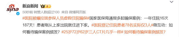 #25岁72岁62岁三人CT片几乎一样# 为了骗医保不择手段，病例都能造假 什么