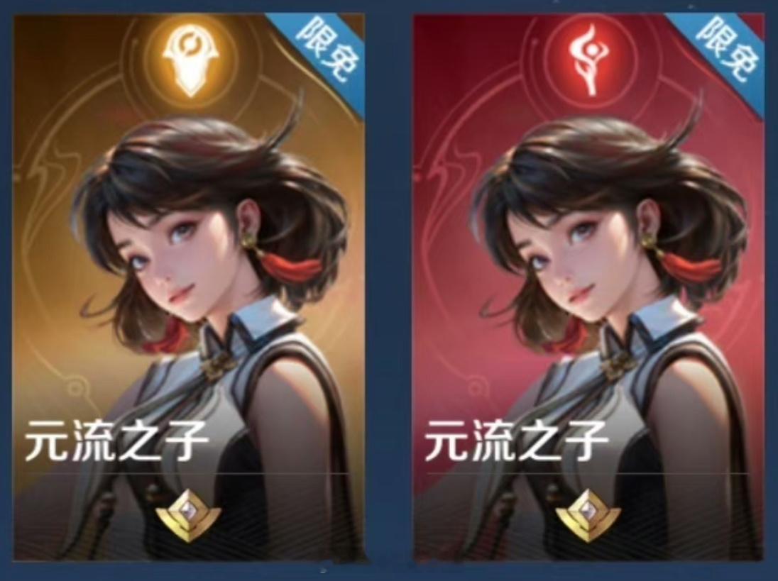 元流之子女版 ​​​