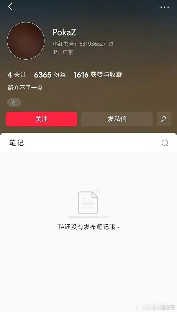 Poka给司晓迪的备注Poka给司晓迪的备注带了地名，被发现后删帖了难道其他地方