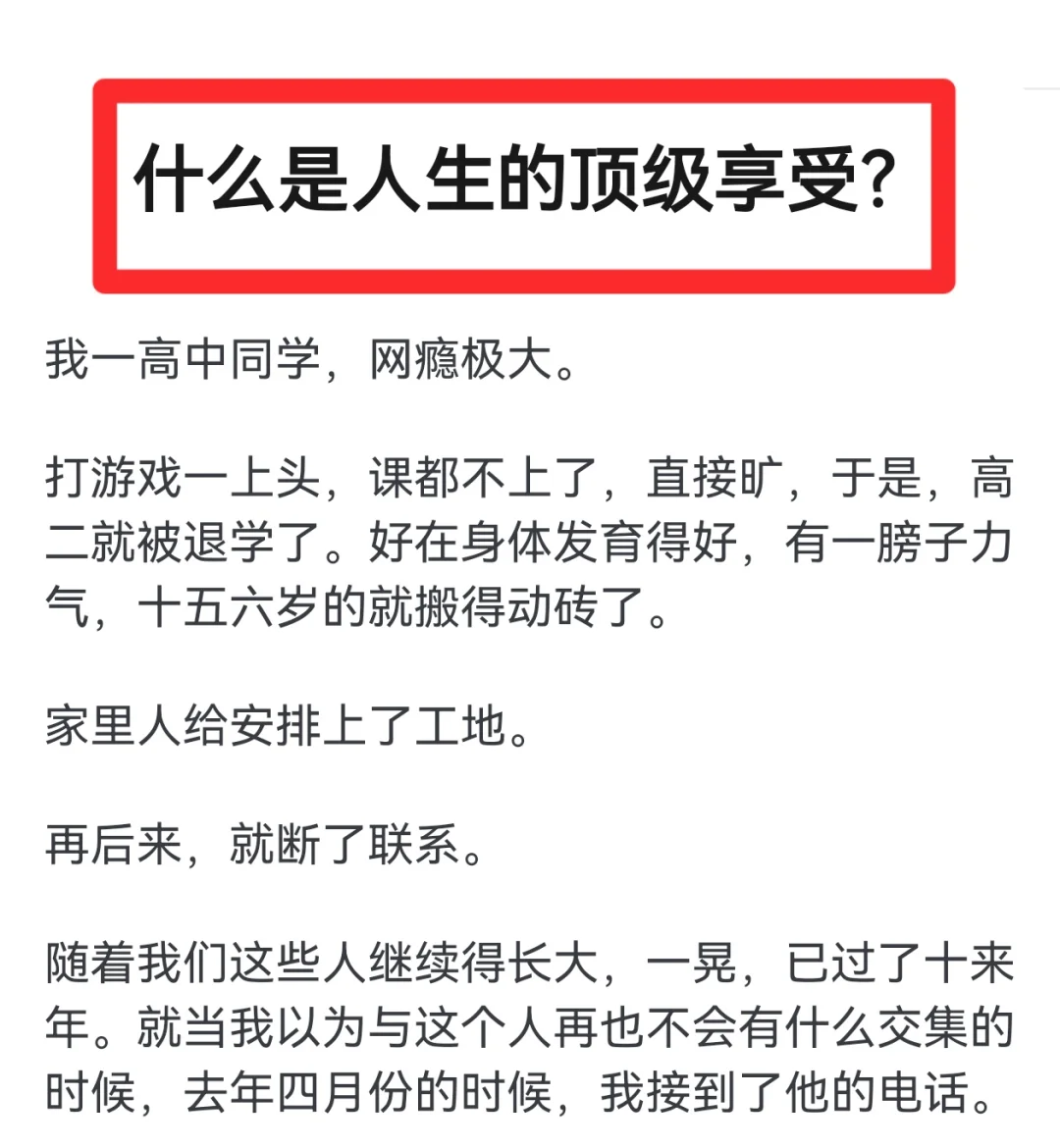 什么是人生的顶级享受？