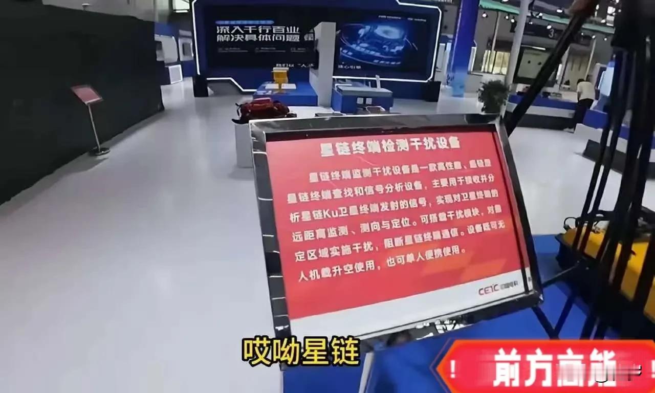 一款产品令白宫心惊肉跳，中方推出星链终端干扰设备，而且大大方方展出！2026年初