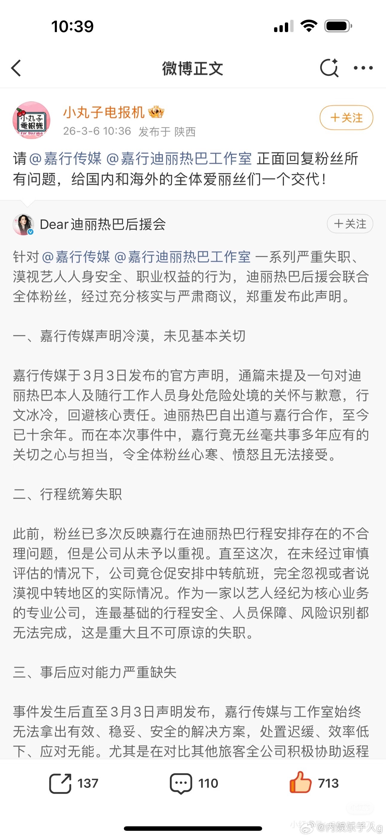 这次热巴在迪拜滞留，确实反应了嘉行在很多方面的问题…需要给热巴以及热巴粉丝一个交