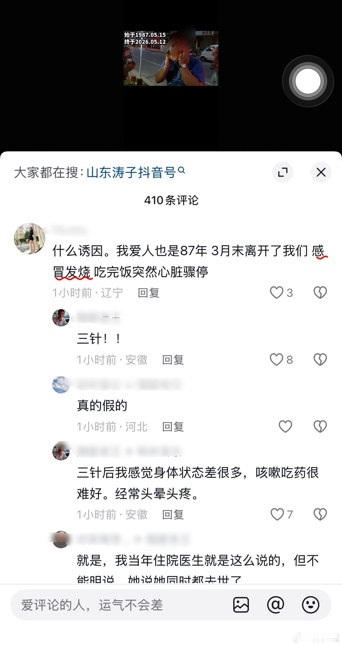 这都已经写了「感冒发烧」，下面一堆人还搁那说喵。咱就是说，制杖怎么会有那么多？ 