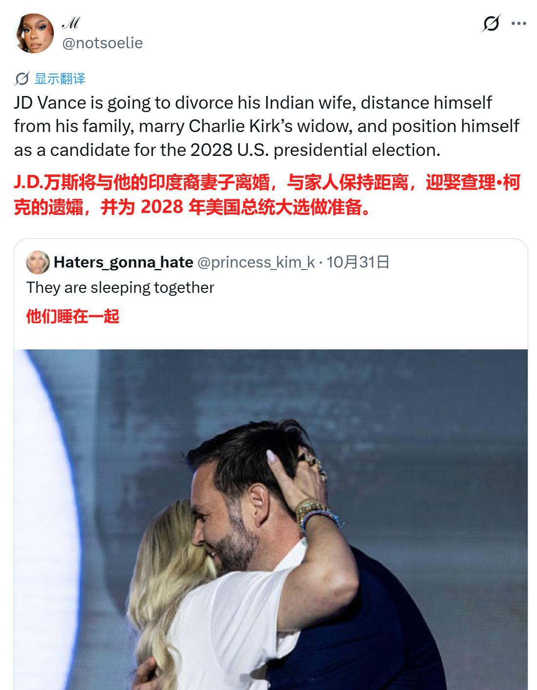 自由派们这么玩，算是造万斯的黄谣了吧海外新鲜事 ​​​