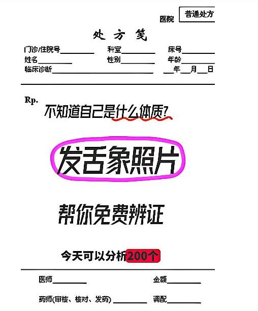 没赶上上一波公益舌诊的朋友，还有机会！今天下午继续了

提示：原相机无美颜，舌头