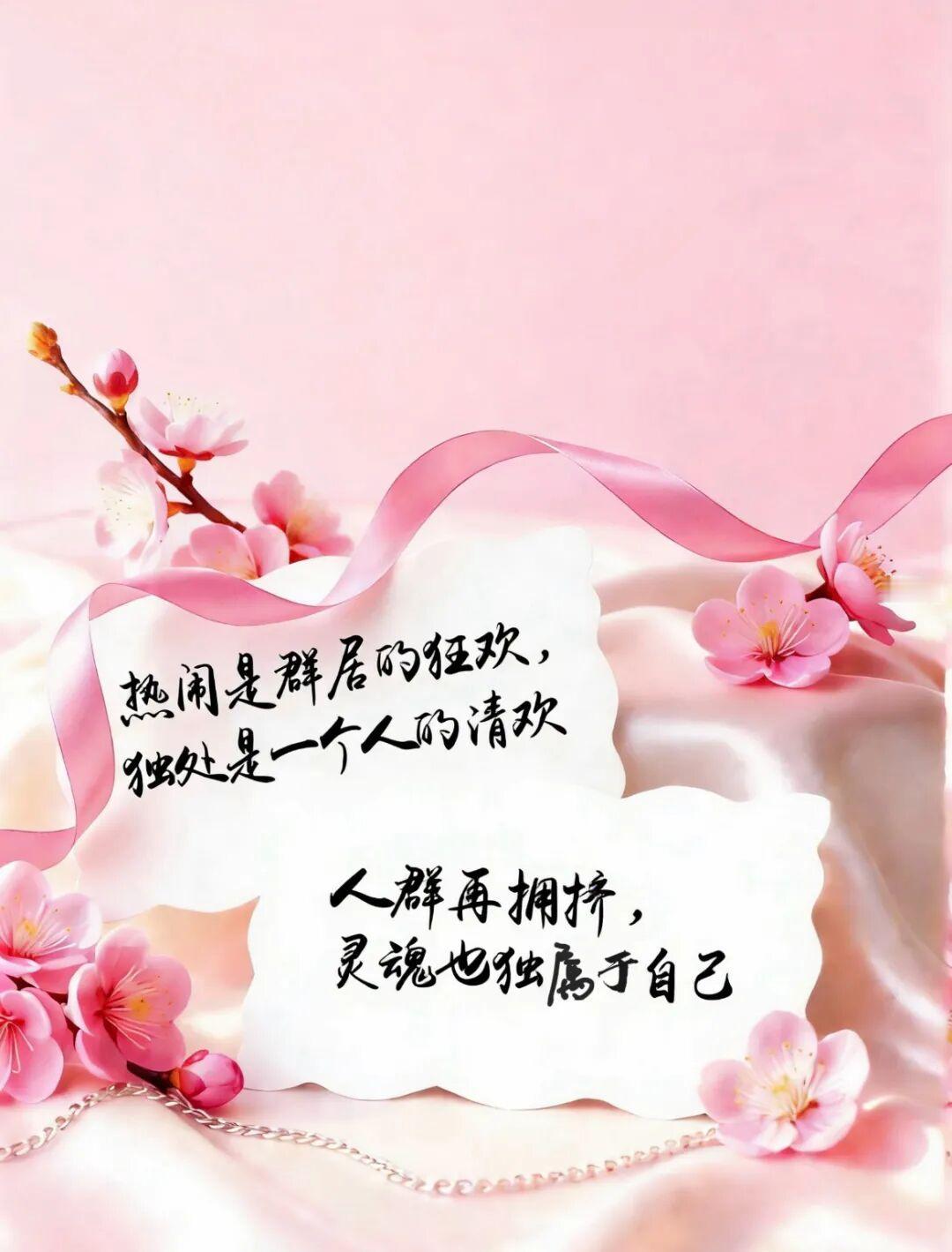 每日金句打卡签到闹是群处的狂欢，独处是一人的清欢，人群再拥挤，灵魂也独属于自己[