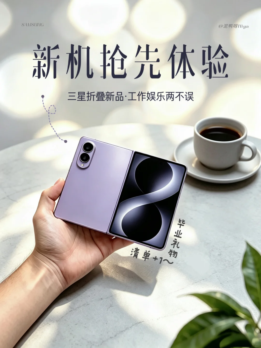三星新品我先锁了🎓许愿毕业后第一台折叠屏