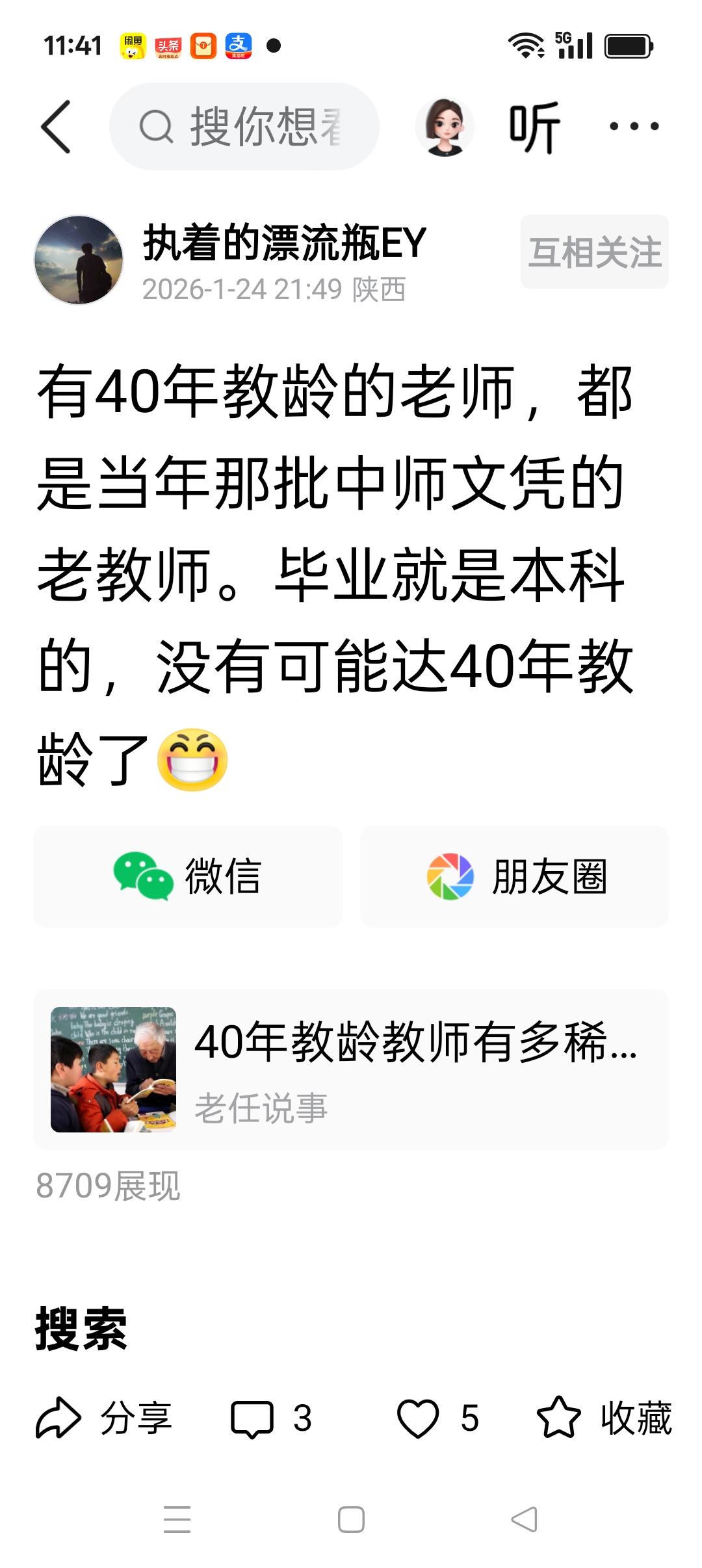 本科毕业40年教龄也是可能的，不过确实很少。我是1979年高中毕业的，我们那一级