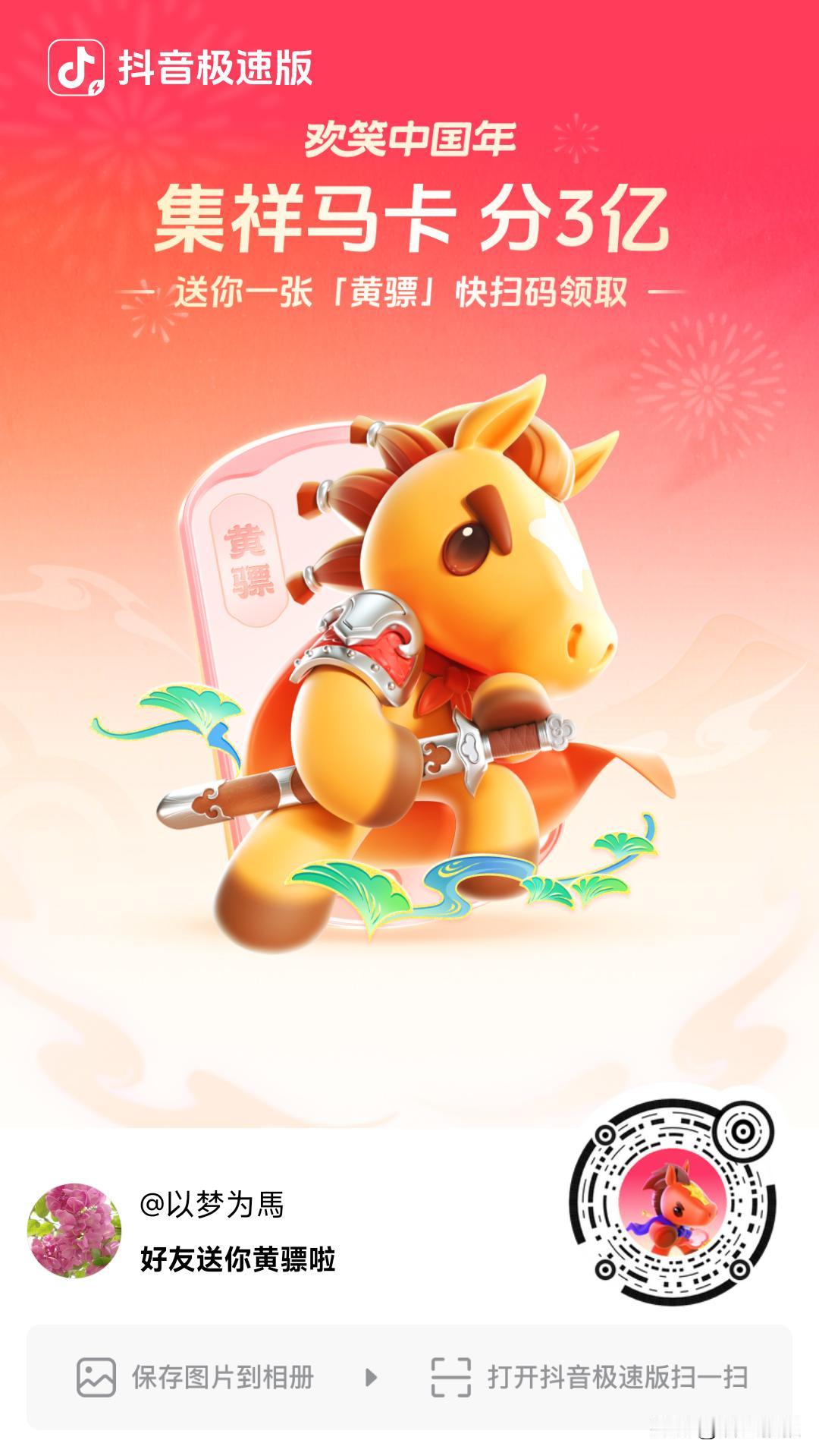 抖音集卡活动又开始啦，感觉这就像一场全民小狂欢。我每年都参与，就盼着能集齐卡分点