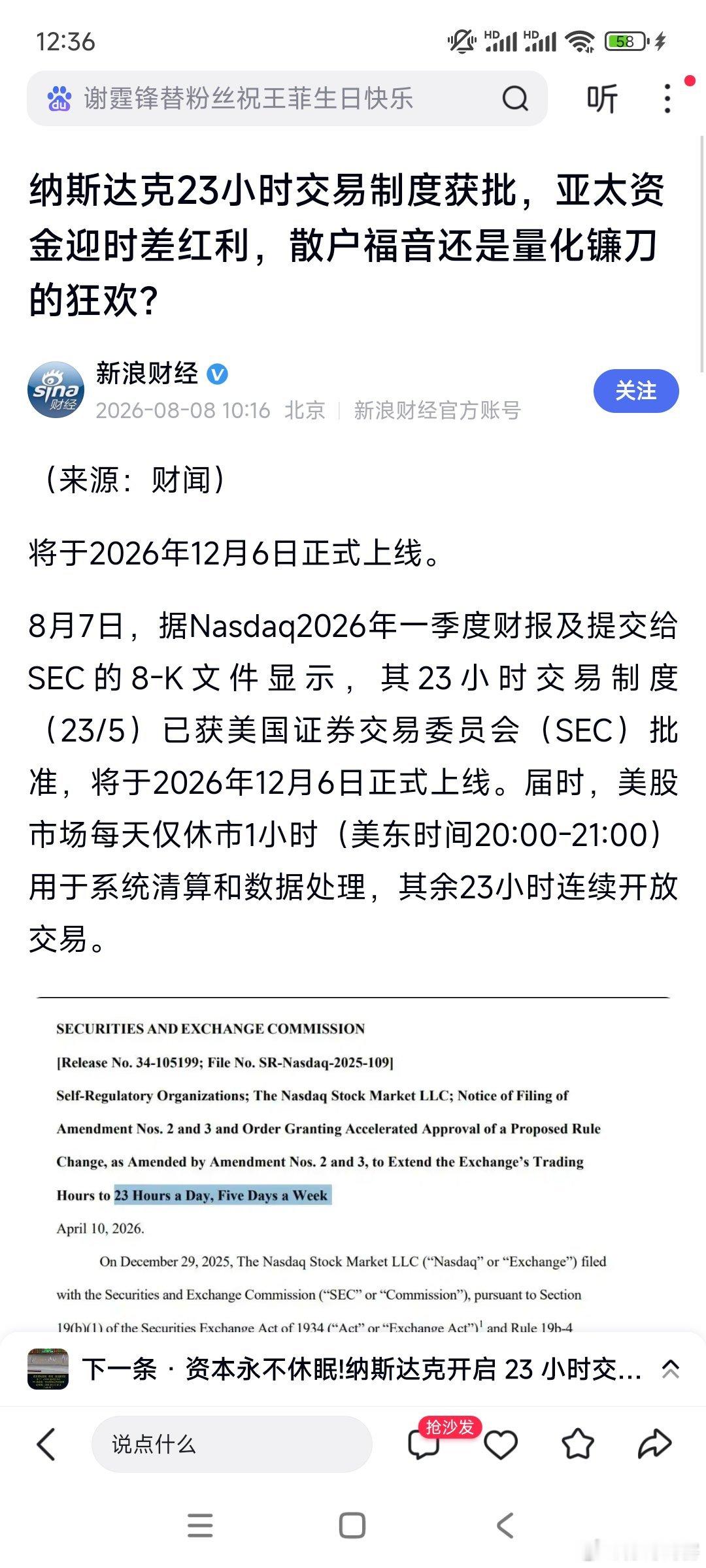 纳斯达克23小时交易制度获批。老米是T+0，所以延长时间有搞头。T+1的市场，延