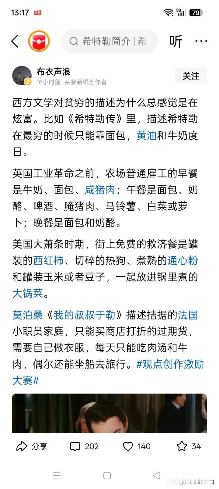 很有同感！反正在西方的文学描述中，比较少见有经常、长期吃不饱饭，饿死人的事情和描