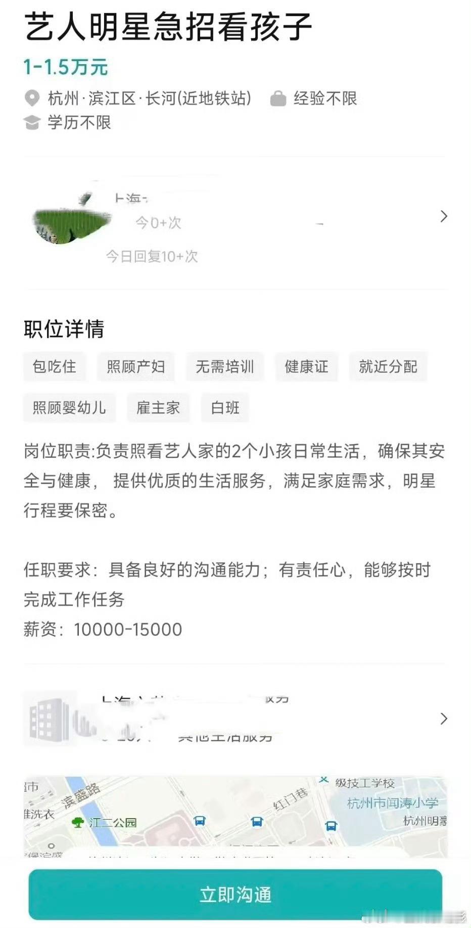 艺人招聘软件招月嫂 竟然真的有明星在招聘软件招看孩子的月嫂吗，一共两个孩子，在杭
