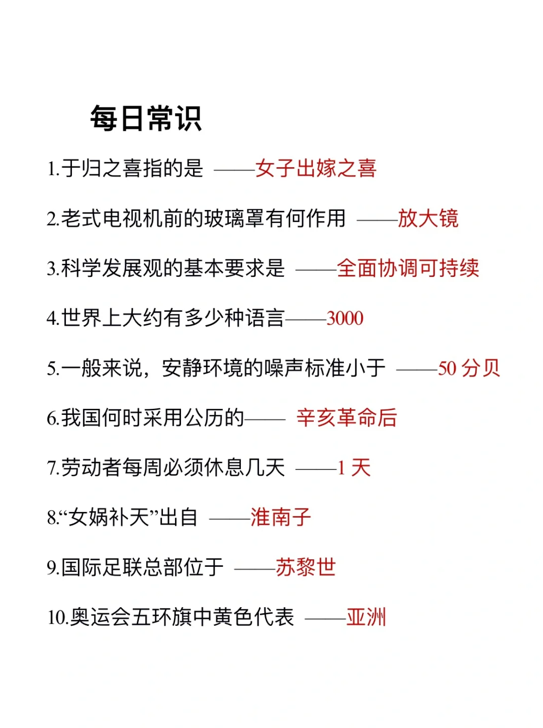 无所谓，我会为了考公每天背常识(day77