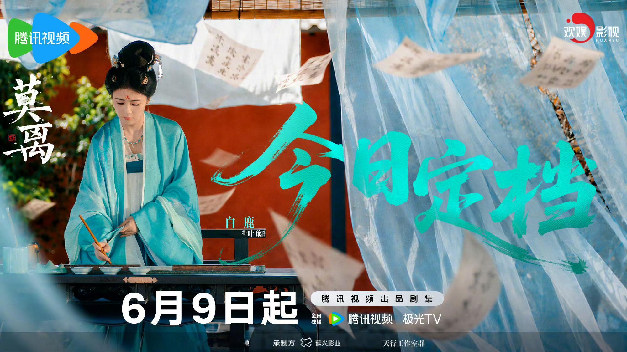 白鹿于正宣传白鹿新剧于正也来宣传白鹿新剧啦！于正宣传莫离