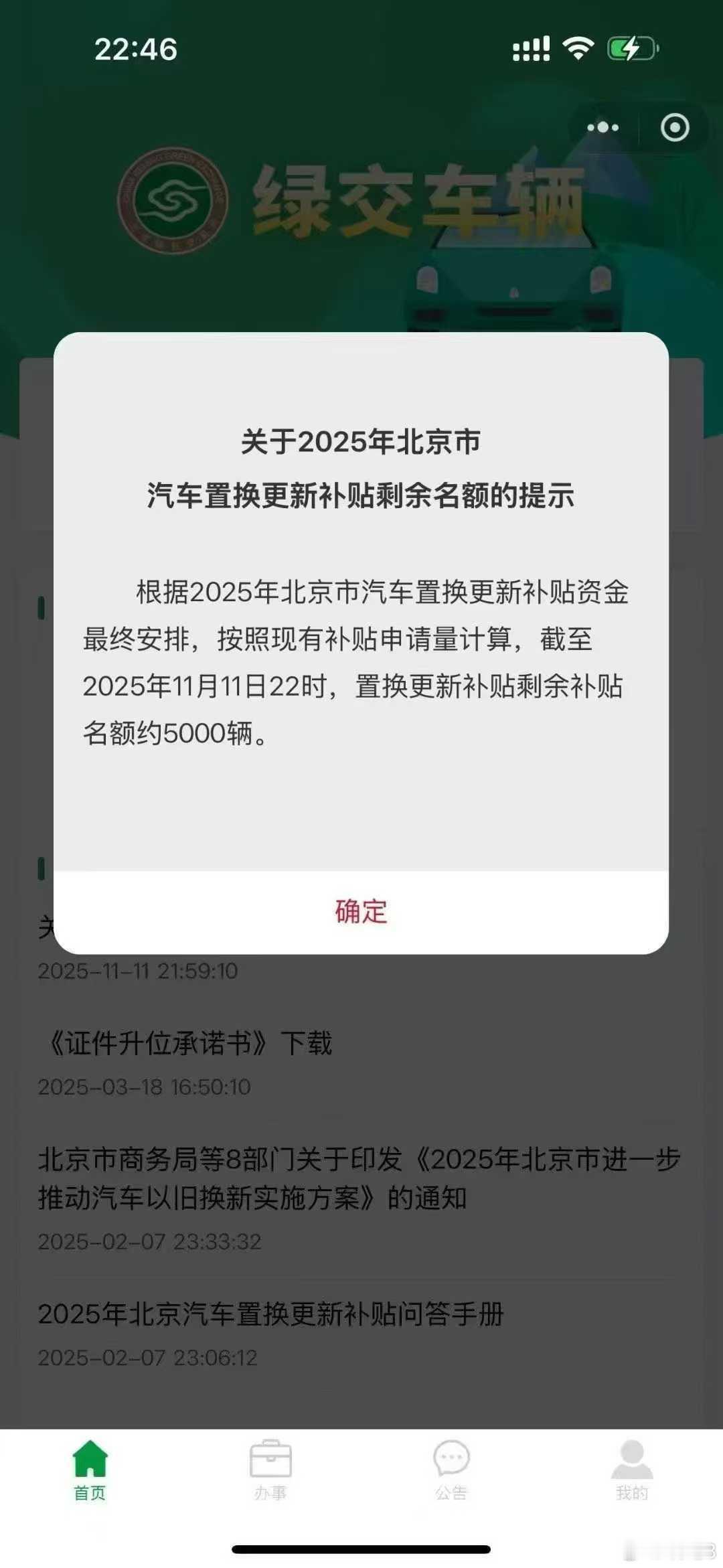 2025年 的提示根据2025年北京市汽车置换更新补贴资金最终安排，按照现有补贴