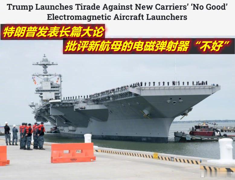 自2017年世界上首艘采用电磁弹射的航母“福特号”海试加入现役、到2019年的两