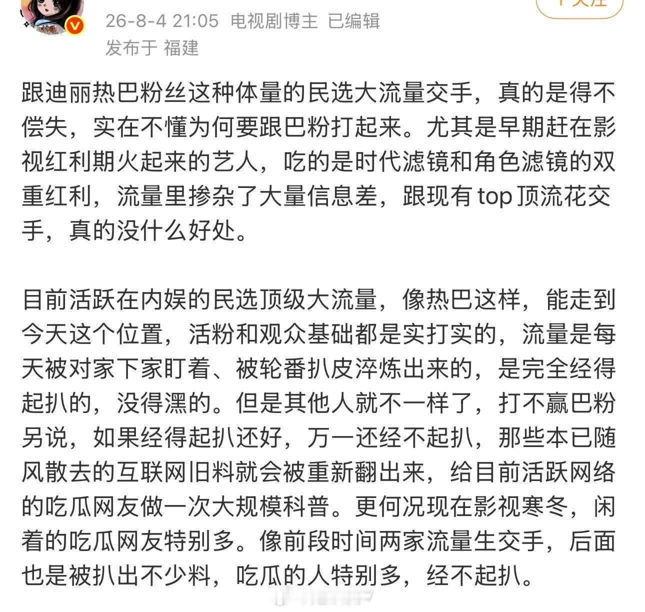迪丽热巴粉丝写的小作文，不知道鞠婧祎 杨紫 刘亦菲 田栩宁 鹿晗 田曦薇等粉丝怎