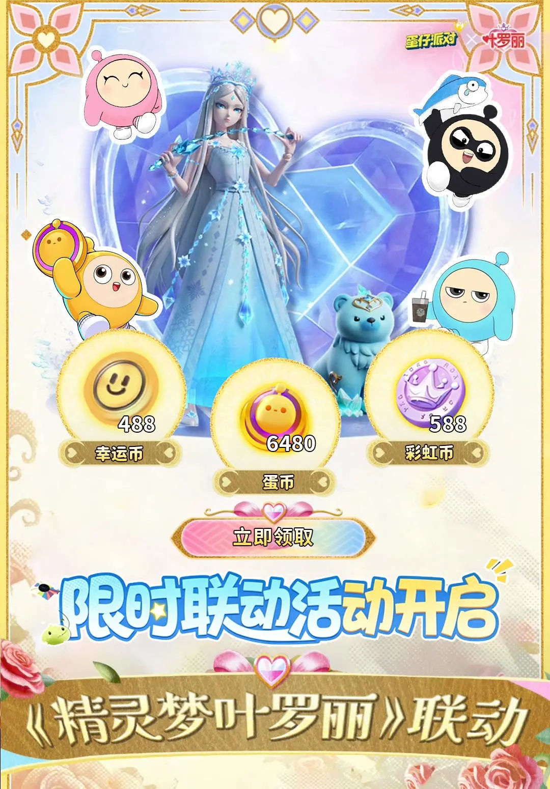 蛋仔派对2026年五月份最新兑换码来了 蛋仔派对最新五一劳动节兑换码搜...