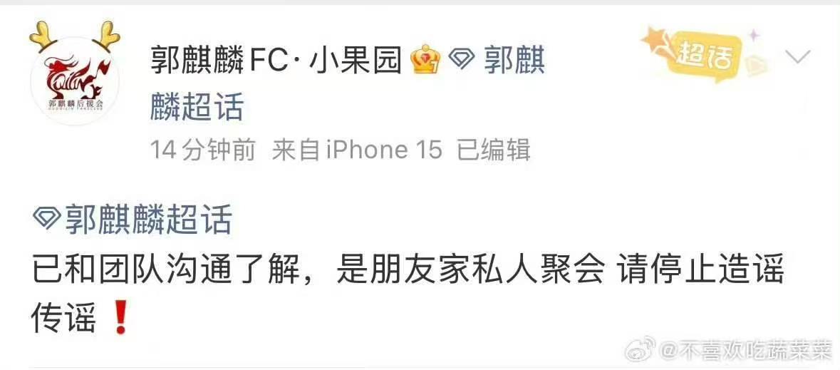 郭麒麟称KTV是朋友家私人聚会郭麒麟回应称商K为私人聚会  郭麒麟回应，请停止造