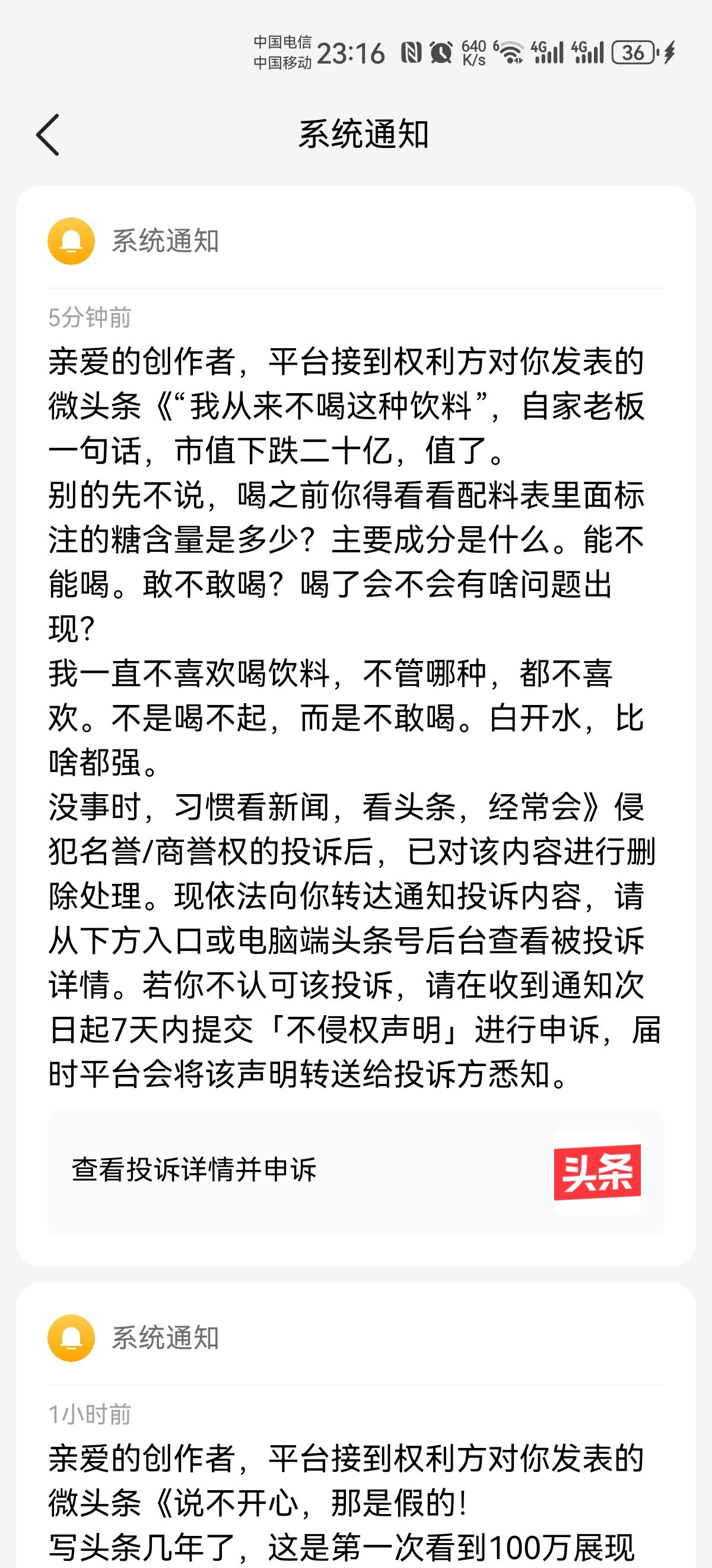 139万展现量，3.9万阅读量，突然被投诉，然后强制删除。
所以，话不能乱说，更