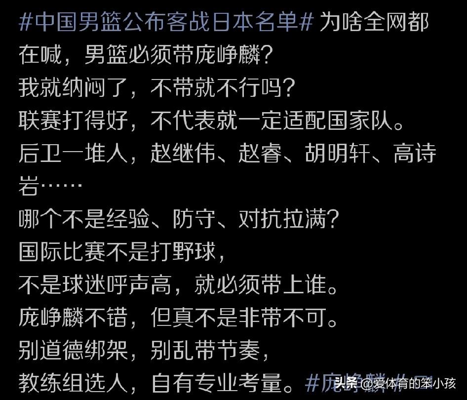 实事求是的说，在中国男篮国家集训队公布集训名单的时候，当看到庞峥麟入围这份大名单