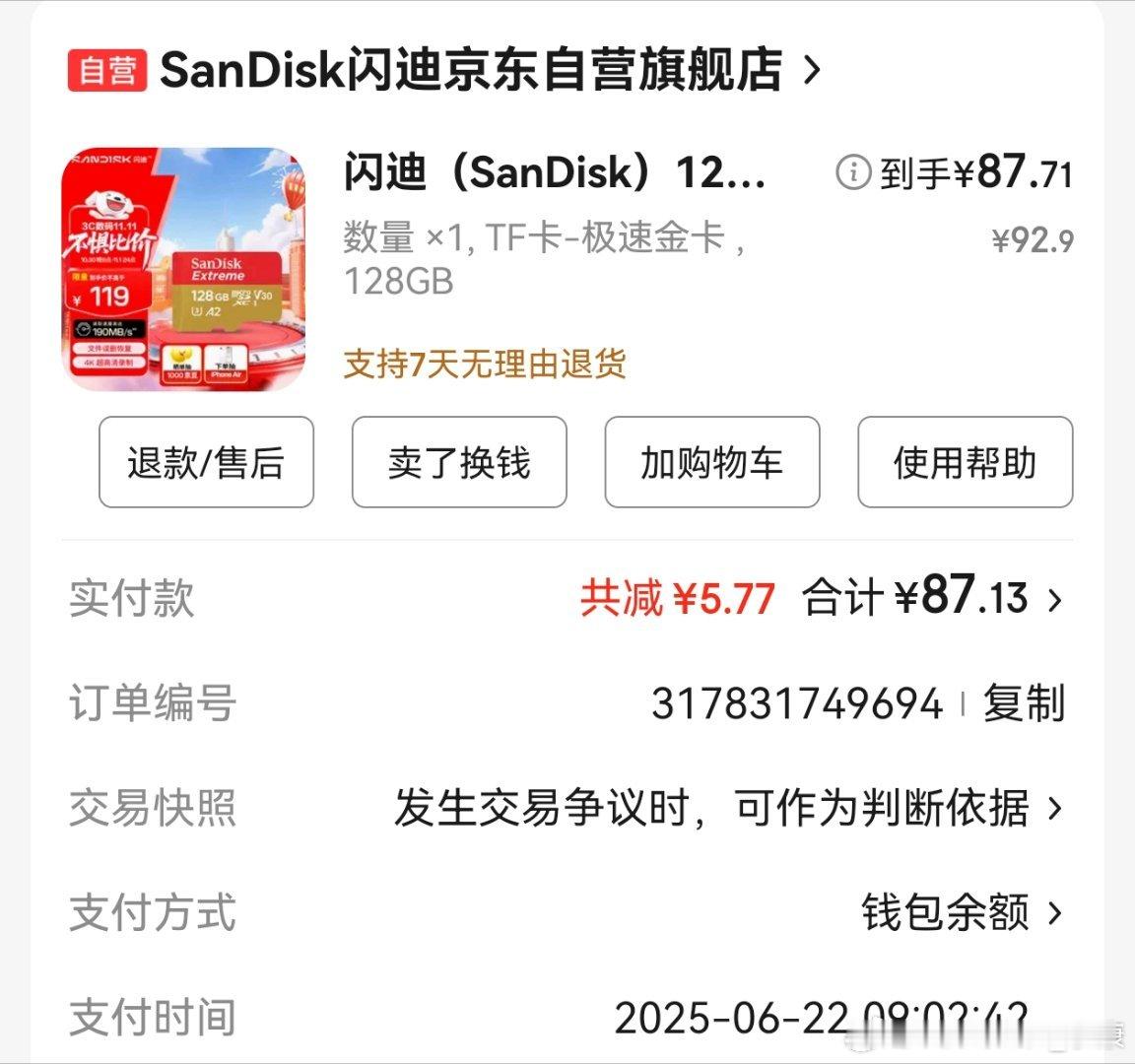 查了记录，5月份买的128G TF卡，当时花了87块，现在涨到115块，所以这玩