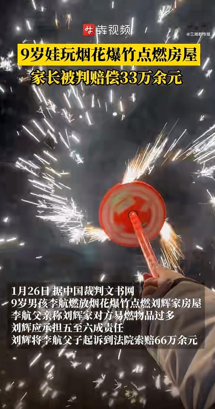 近日，一则新闻引发热议：一名9岁男孩在小区玩烟花时，不慎点燃邻居家阳台杂物引发火