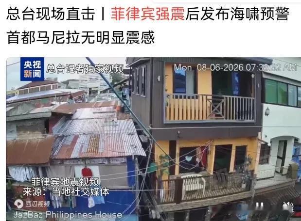 菲律宾强震背后：中国态度变了，这才是大国该有的清醒。
 
6月8日清晨那一阵剧烈